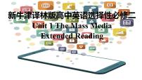 高中英语牛津译林版 (2019)选择性必修 第二册Extended reading授课ppt课件