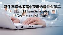 高中英语牛津译林版 (2019)选择性必修 第二册Grammar and usage集体备课课件ppt