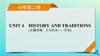 新教材适用2024版高考英语一轮总复习必修第二册Unit4HistoryAndTraditions课件