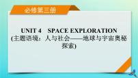 新教材适用2024版高考英语一轮总复习必修第三册Unit4SpaceExploration课件