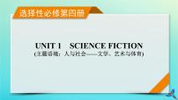 新教材适用2024版高考英语一轮总复习选择性必修第4册Unit1ScienceFiction课件