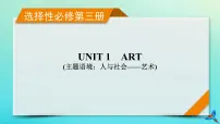 新教材适用2024版高考英语一轮总复习选择性必修第三册Unit1Art课件