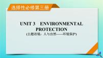 新教材适用2024版高考英语一轮总复习选择性必修第三册Unit3EnvironmentalProtection课件