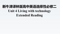 高中英语牛津译林版 (2019)选择性必修 第二册Extended reading背景图ppt课件