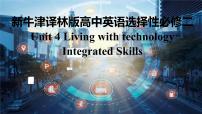 高中英语牛津译林版 (2019)选择性必修 第二册Integrated skills教学演示ppt课件