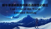 高中英语牛津译林版 (2019)选择性必修 第三册Extended reading教学ppt课件