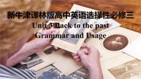 牛津译林版 (2019)选择性必修 第三册Grammar and usage说课ppt课件