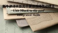 高中英语牛津译林版 (2019)选择性必修 第三册Integrated skills教课内容课件ppt