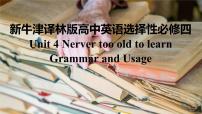 高中英语牛津译林版 (2019)选择性必修 第四册Grammar and usage集体备课课件ppt