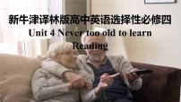 高中Reading课文配套课件ppt