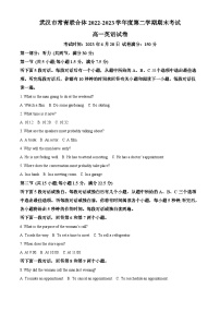精品解析：湖北省武汉市常青联合体2022-2023学年高一下学期期末考试英语试题（解析版）