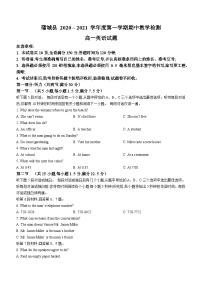 陕西省渭南市蒲城县2020-2021学年高一上学期期中考试英语试题