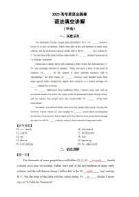 高中英语2023高考全国卷语法填空讲解（甲卷+乙卷+新高考1卷）