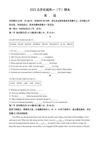 北京市东城区2022-2023高一下学期期末英语试卷及答案