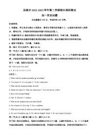 山西省运城市2022-2023学年高一英语下学期7月期末试题（Word版附解析）