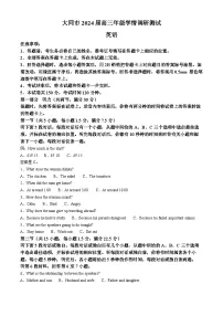 山西省大同市2024届高三英语下学期6月学情调研试卷(Word版附解析)