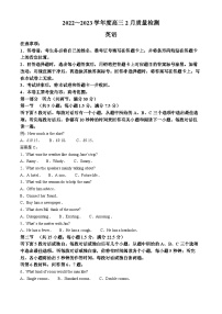 山西省金科大联考2022-2023学年高三英语2月质量检测试题（Word版附解析）