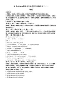山西省临汾市2023届高考英语考前适应性训练考试(一)试题（Word版附解析）