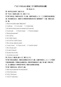 四川省广安市第二中学2022-2023学年高二英语下学期期中试题（Word版附解析）