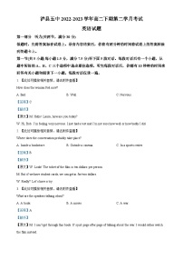 四川省泸县第五中学2022-2023学年高二英语下学期4月月考试题（Word版附解析）