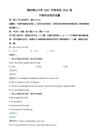 四川省绵阳南山中学2022-2023学年高一英语下学期期中考试试题（Word版附解析）