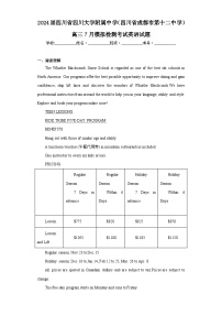 2024届四川省四川大学附属中学（四川省成都市第十二中学）高三7月模拟检测考试英语试题（含解析）