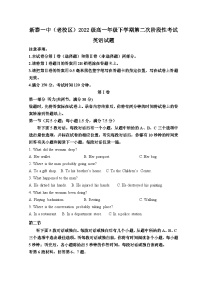 2023泰安新泰一中（老校区）高一下学期第二次段考考试英语试题含答案