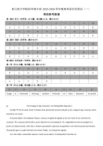 东北育才学校科学高中部2023-2024学年度高考适应性测试（一）英语参考答案