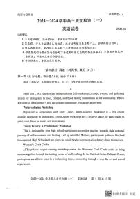 广东省深圳市罗湖区部分学校2023-2024学年高三上学期开学考试（质量检测一）英语试题