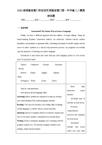 2023届福建省厦门市思明区福建省厦门第一中学高三三模英语试题（含解析）