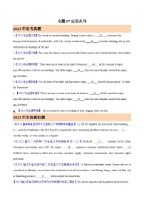 2023年高考英语真题及模拟题英语分项汇编（全国通用）专题07 定语从句