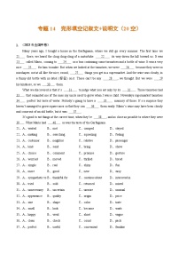 高考英语真题分项汇编三年（2021-2023）专题14+完形填空记叙文+说明文（20空）