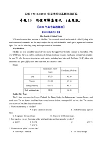 高考英语真题分项汇编（全国通用）五年（2019-2023）专题10  阅读理解应用文