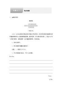 2024届高考英语复习写作专题13热点话题学案