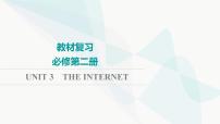 2024届高考英语一轮复习必修第2册UNIT3 THE INTERNET课件