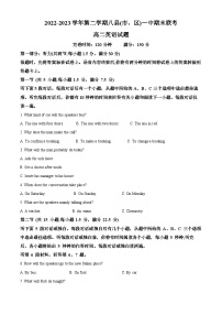 福建省福州市福州市八县一中2022-2023学年高二英语下学期期末联考试题（Word版附解析）