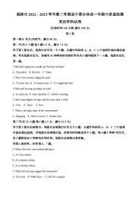 福建省福州市福清市高中联合体2022-2023学年高一英语下学期期中考试试题（Word版附解析）