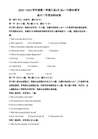 福建省福州市八县（市、区）一中2022-2023学年高二英语上学期期末联考试题（Word版附解析）