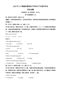 福建省普通高中2022-2023学年6月学业水平合格性考试英语试题（Word版附解析）