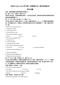 福建省龙岩市2022-2023学年高一英语下学期期末试题(Word版附解析)