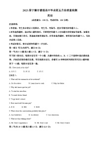 福建省宁德市普通高中2023届高三英语下学期5月质量检测试卷（Word版附解析）