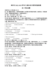 福建省漳州市2022-2023学年高一英语下学期期末试题(Word版附解析)