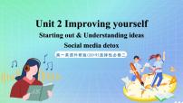 外研版 (2019)选择性必修 第二册Unit 2 Improving yourself完美版ppt课件