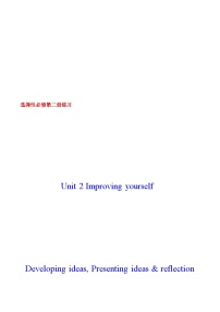 高中英语Unit 2 Improving yourself精品课后测评