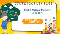 高中英语人教版 (2019)必修 第一册Unit 4 Natural disasters获奖教学课件ppt