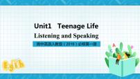 人教版 (2019)必修 第一册Unit 1 Teenage life精品课件ppt