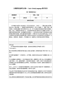 选择性必修 第一册Unit 4 Body Language优秀教案设计