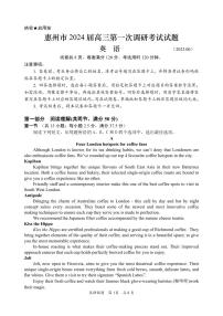 广东省惠州市2024届高三上学期第一次调研考试（高二下学期期末）英语试卷及答案