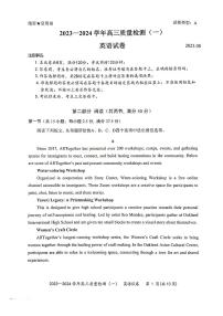 广东省深圳市罗湖区部分学校2023-2024高三上学期质量检测（一）英语试卷及答案