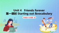 高中外研版 (2019)Unit 4 Friends forever完整版课件ppt